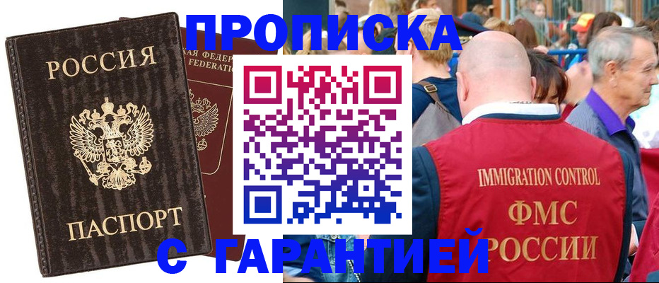 прописка регистрация в Пятигорске