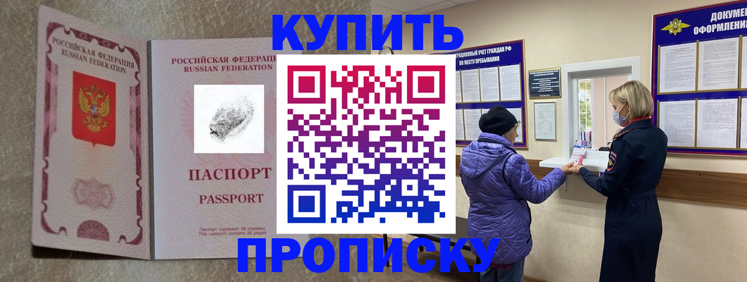 прописка от собственника в Пятигорске