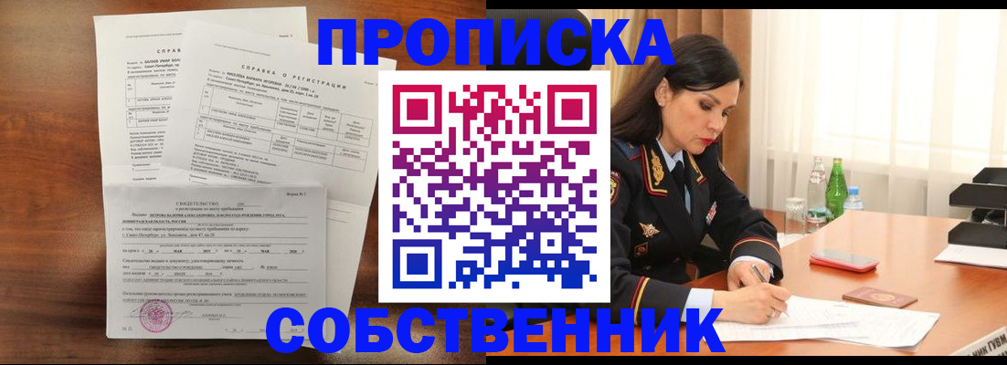 временная прописка в Пятигорске