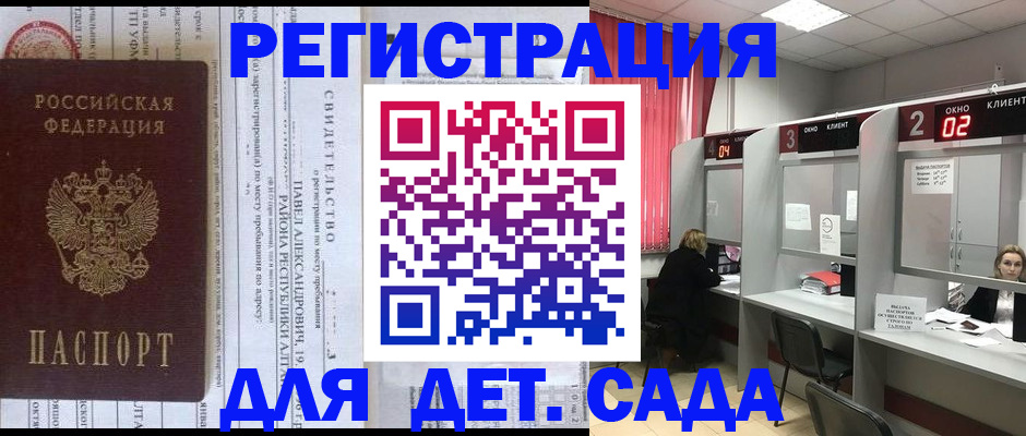 прописка для школы в Пятигорске