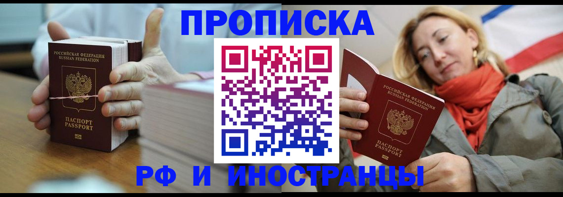 временная регистрация купить в Пятигорске