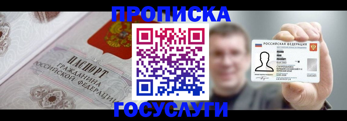 временная регистрация надежно в Пятигорске