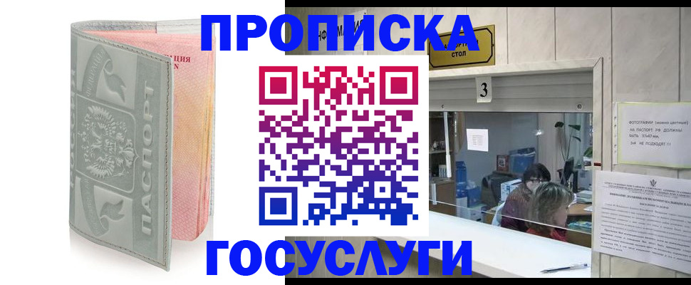 прописка законно в Пятигорске